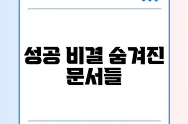 연봉협상 핵심 준비서류와 최신 방법 완벽 정리 알아보기