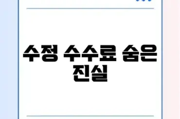 종합소득세 신고서 수정 수수료 단계별 완벽 정리 알아보기