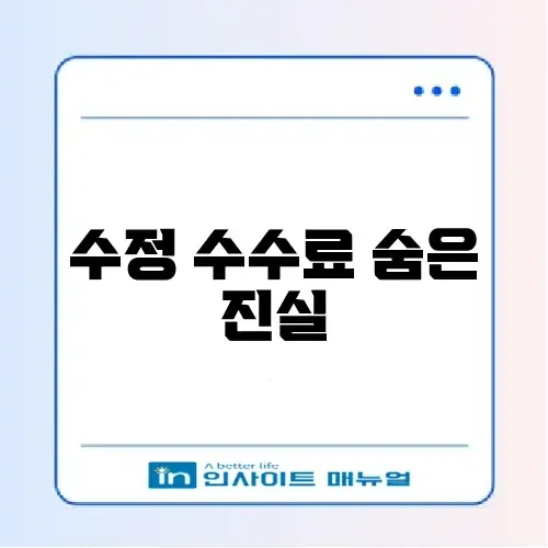 종합소득세 신고서 수정 수수료 단계별 완벽 정리 알아보기 썸네일