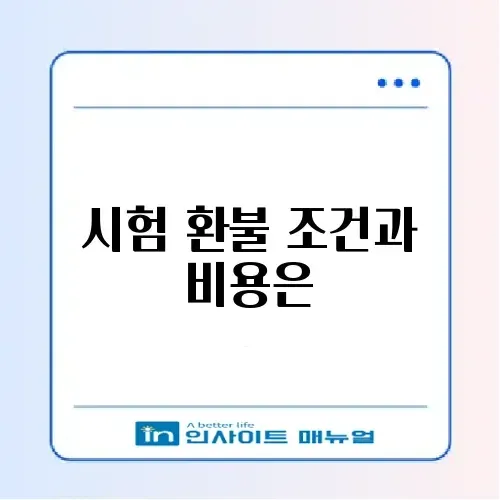 시험 환불 규정과 수수료 완벽 정리 가이드 썸네일