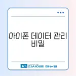 최신 아이폰 백업 복원 추천 방법 완벽 정리