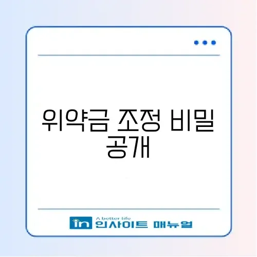 인터넷 해지 위약금 변경 방법 완벽 정리 가이드 썸네일