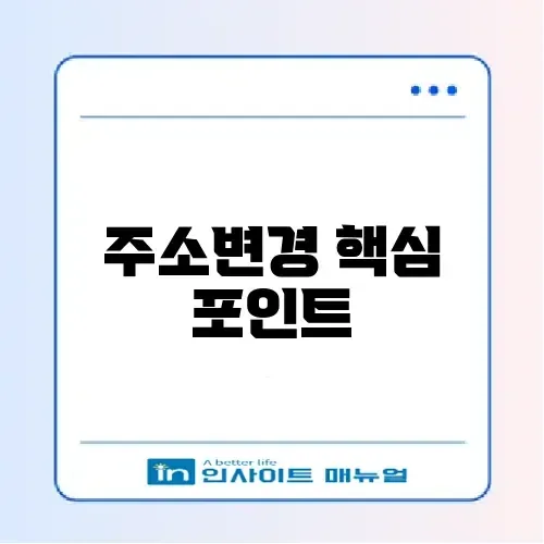 전입신고 주소변경 계산 방법 완벽 정리 체크리스트 알아보기 썸네일