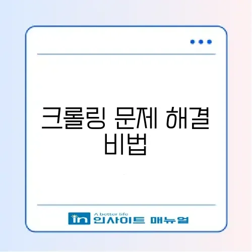 파이썬 크롤링 기초 복구 방법 완벽 가이드 알아보기 썸네일