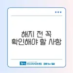 인터넷 해지 위약금 완벽 정리와 절약 방법 알아보기