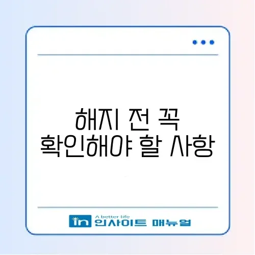 인터넷 해지 위약금 완벽 정리와 절약 방법 알아보기 썸네일