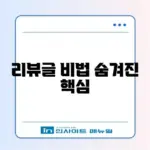 워드프레스 리뷰형 글쓰기 완벽 가이드 알아보기