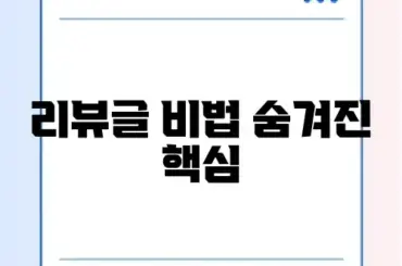 워드프레스 리뷰형 글쓰기 완벽 가이드 알아보기