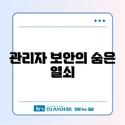 워드프레스 관리자 로그인 보호 완벽 가이드 알아보기 썸네일