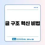 워드프레스 목차 플러그인 추천과 활용 방법 완벽 정리