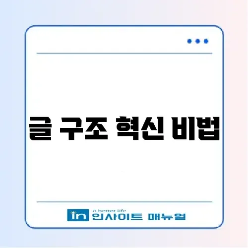 워드프레스 목차 플러그인 추천과 활용 방법 완벽 정리 썸네일