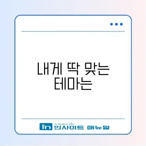 워드프레스 테마 추천 완벽 정리 가이드 썸네일