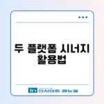 워드프레스와 쿠팡파트너스 병행하는 완벽 가이드 알아보기