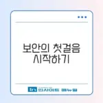 초보자를 위한 SSL 인증서 설정 완벽 가이드 알아보기