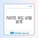 워드프레스 이미지 최적화 완벽 가이드 알아보기