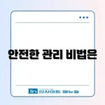 워드프레스 보안 강화 완벽 가이드 알아보기