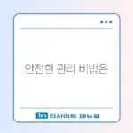 워드프레스 보안 플러인 추천과 설치 방법 완벽 정리