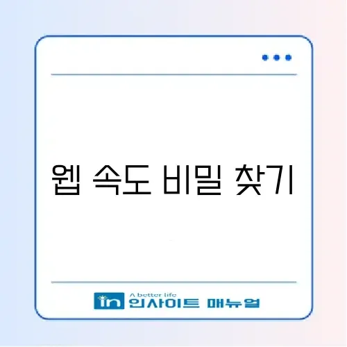 성능 향상을 위한 캐시 플러그인 추천 가이드 썸네일