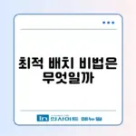 워드프레스 애드센스 배치 완벽 가이드 알아보기