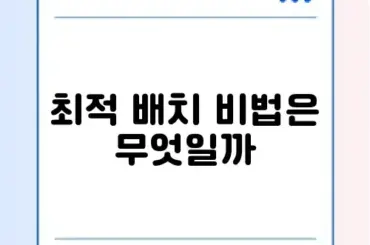 워드프레스 애드센스 배치 완벽 가이드 알아보기