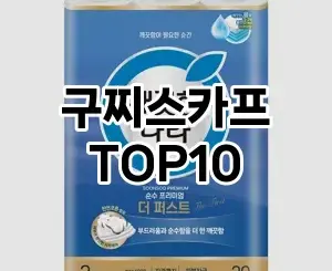 [특가추천]구찌스카프 추천 순위 구매가이드 TOP10 2026년 4월4주차