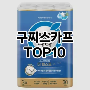 [특가추천]구찌스카프 추천 순위 구매가이드 TOP10 2026년 4월4주차