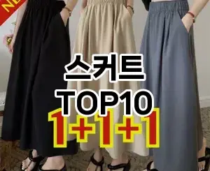 [솔직후기]스커트 추천 순위  TOP10 2026년 4월3주차