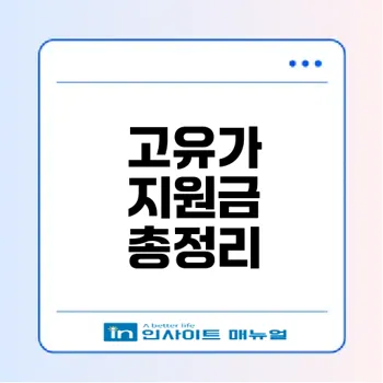 고유가 피해지원금 신청 방법은?