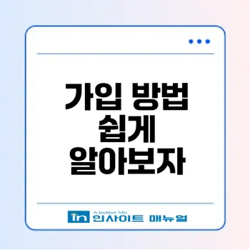 국민성장펀드 가입방법 완벽 가이드