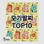 [할인제품]모기팔찌 추천 순위 구매가이드 TOP10 순위 베스트