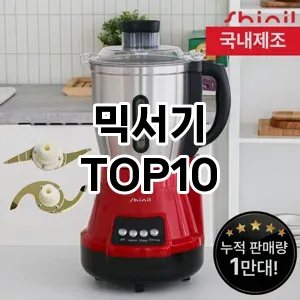 [리뷰보셈]믹서기 추천 순위 구매가이드 TOP10 2026년 5월2주차