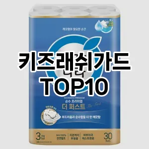 [핫딜안내]키즈래쉬가드 추천 순위 구매가이드 TOP10 재구매 후기