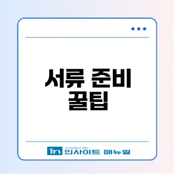 소상공인 청년미래적금 서류 준비 가이드