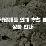 결혼식답례품 인기 추천 베스트 상품 안내