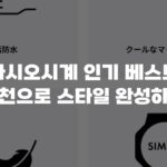 카시오시계 인기 베스트 추천으로 스타일 완성하기