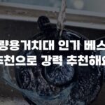 차량용거치대 인기 베스트 추천으로 강력 추천해요