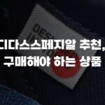 아디다스스페지알 추천, 꼭 구매해야 하는 상품