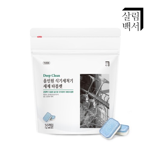 살림백서 딥클린 식기세척기 세제 올인원 타블렛 50개입 식세기 sk lg 밀레 삼성 호환