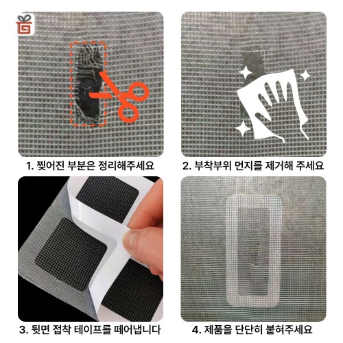 기프템 방충망 보수 테이프 3종 세트 (10p)