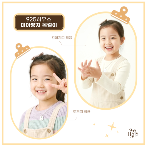 925하우스 미아방지 목걸이 실버 은 각인 가능 키즈 목걸이 어린이 아기 선물