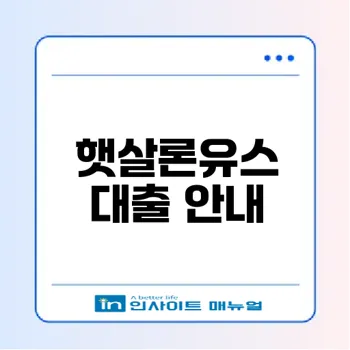 무직자 대출 가능할까 햇살론유스